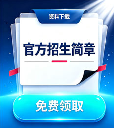 马来西亚因佩里亚国际学院 招生简章